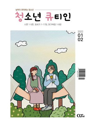 cover image of Teens QTIN January-February 2022 (Korean Edition)